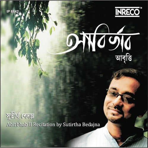 Sutirtha Bedajna Songs MP3 Download